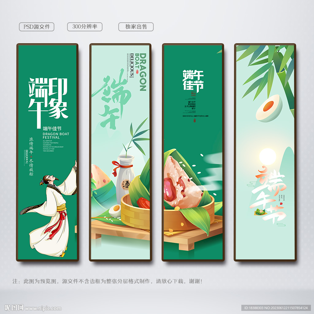 端午粽子