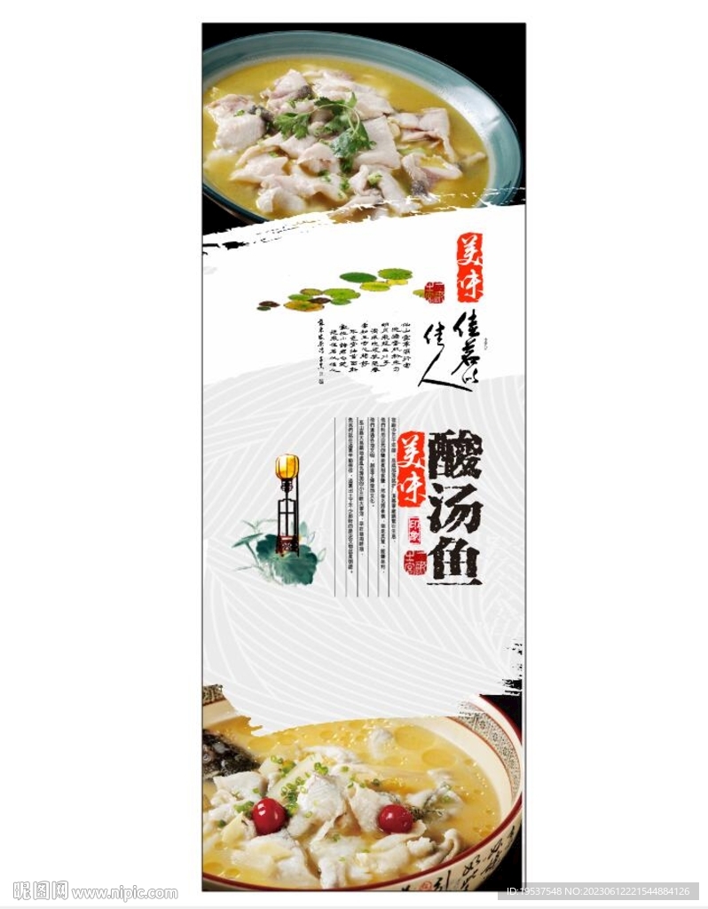 酸汤鱼