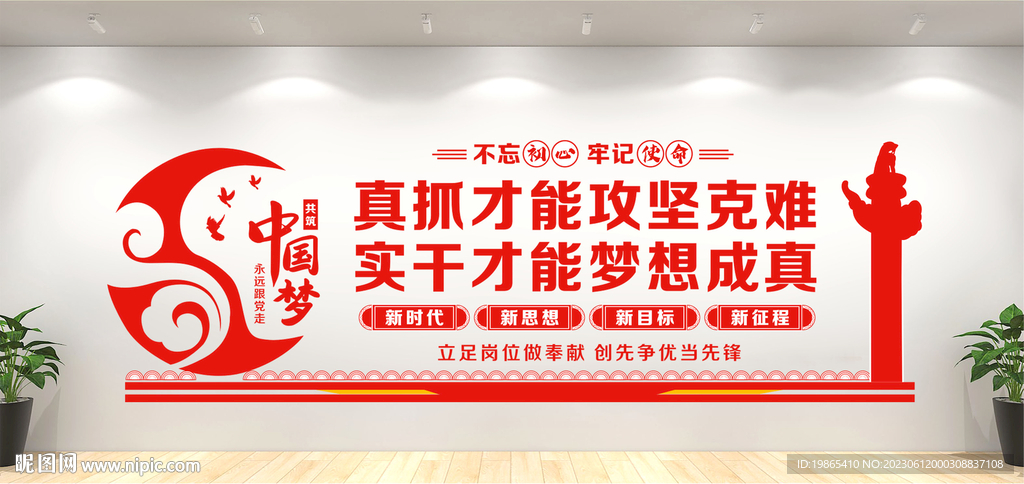 党文化墙 