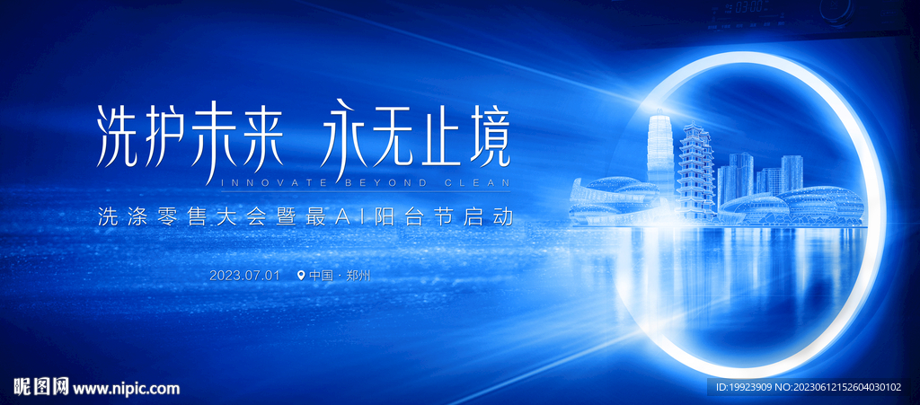 蓝色会议城市背景板图片 