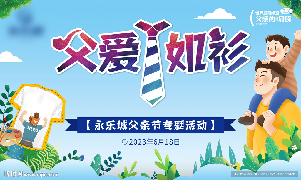 父亲节背景
