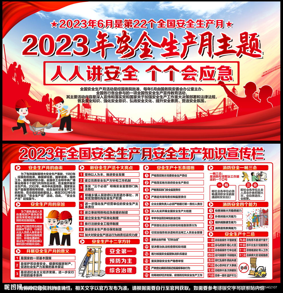 2023年安全月