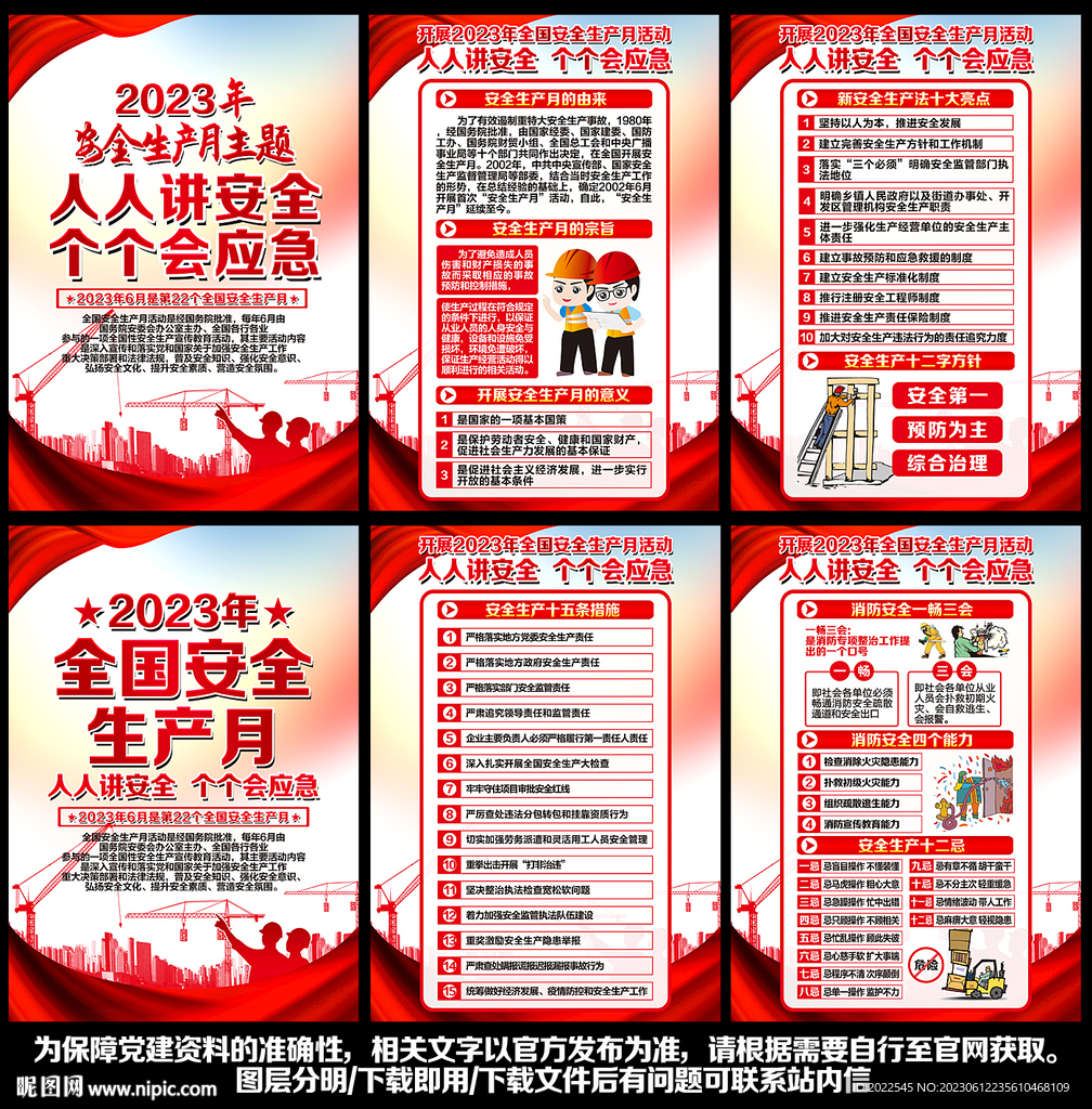 安全生产安全