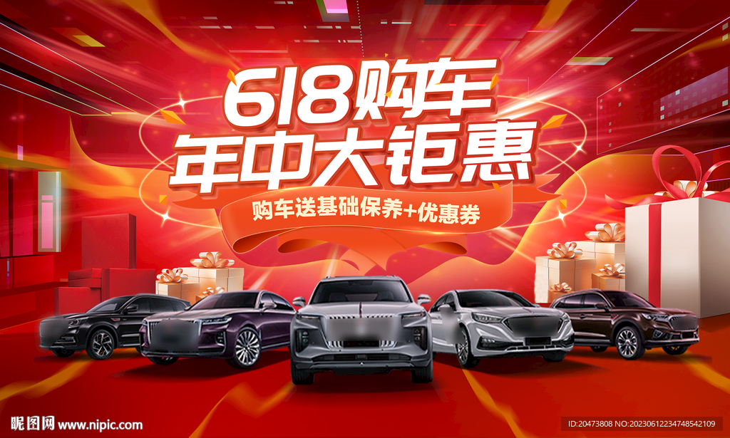 618汽车海报