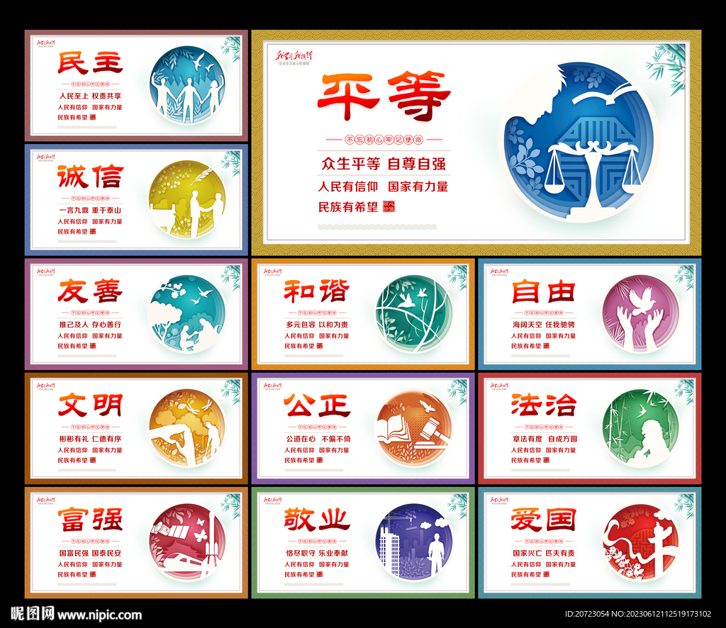 图说价值观