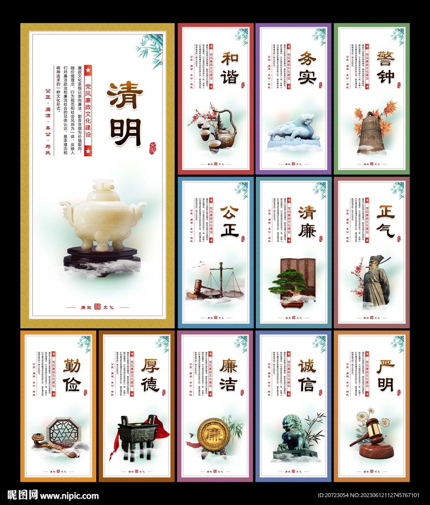 廉政标语