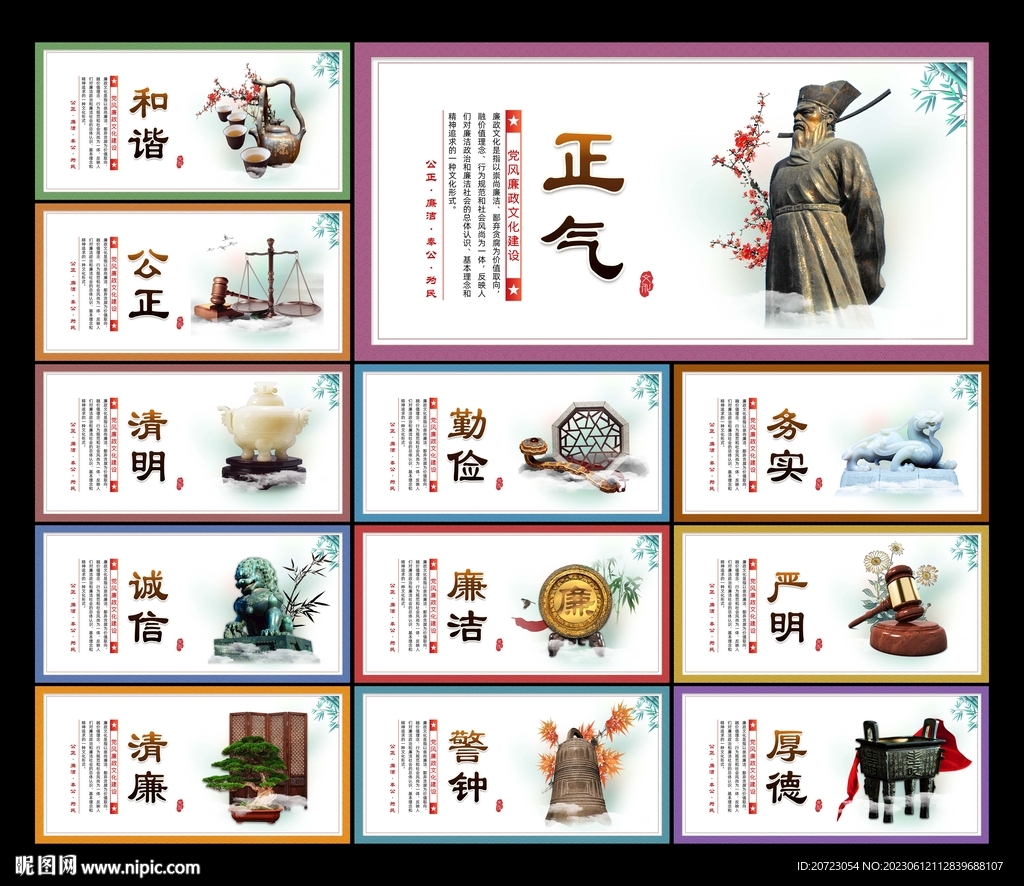 廉政