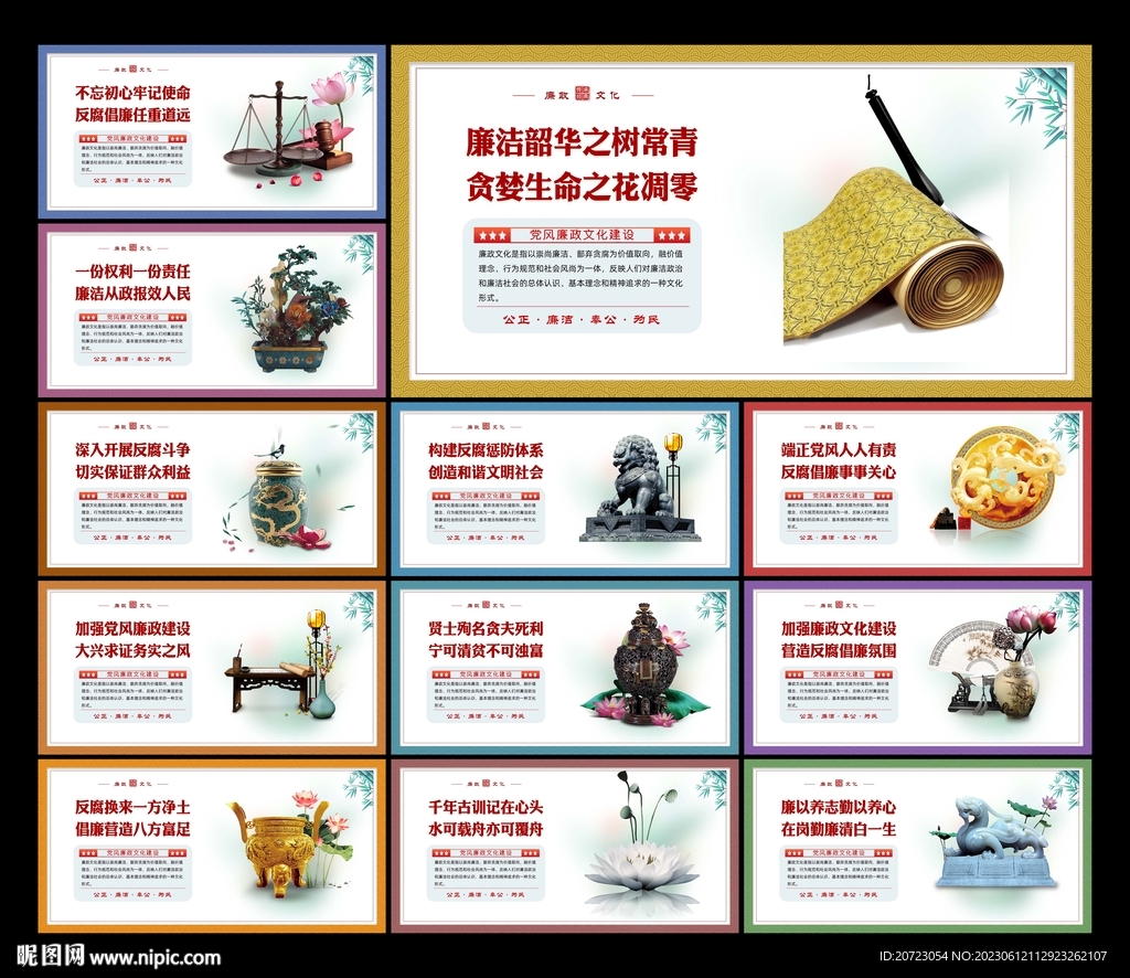 廉洁