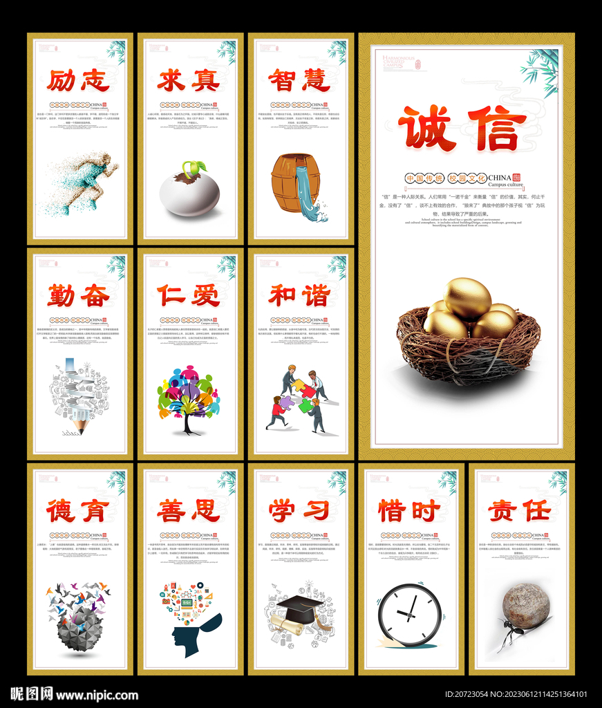 校园文化