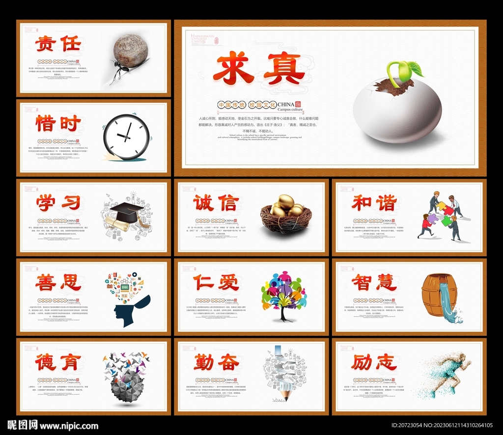 学校展板