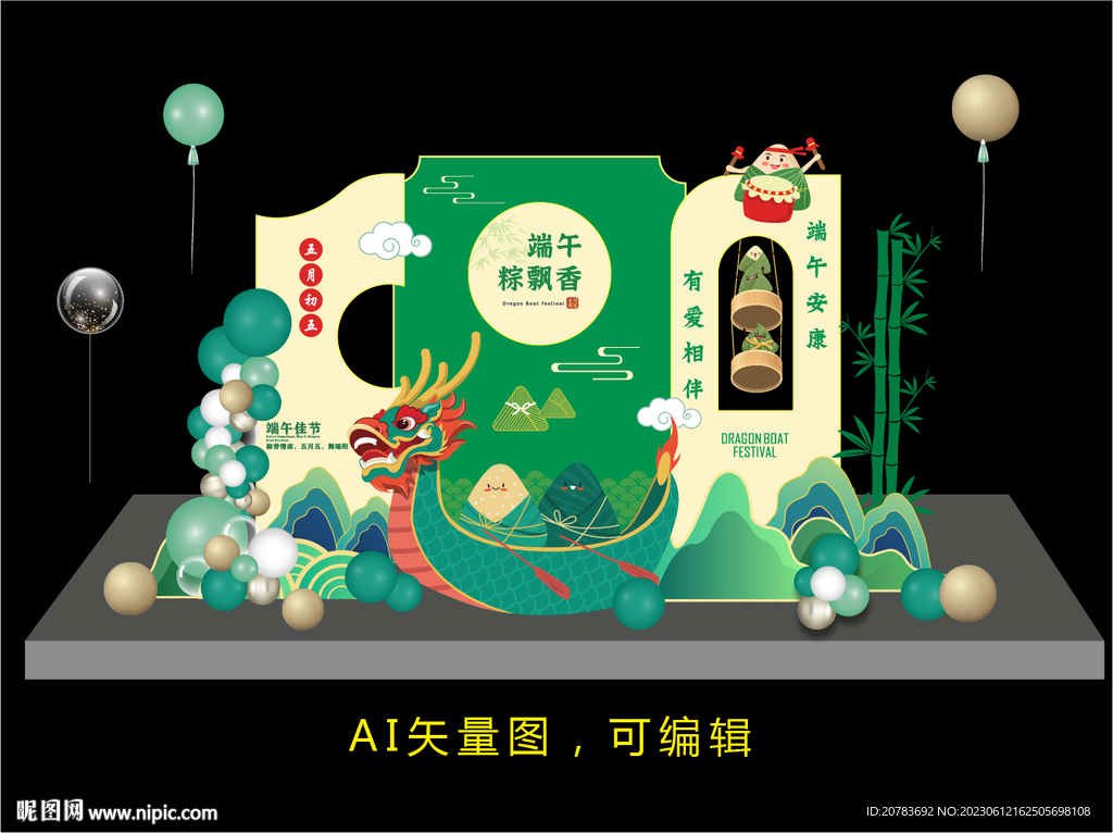 端午节美陈