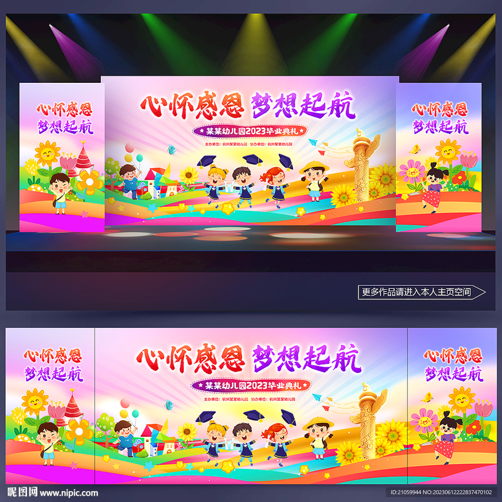 幼儿园毕业典礼