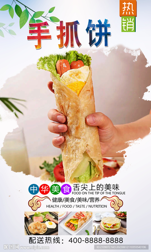 手抓饼  