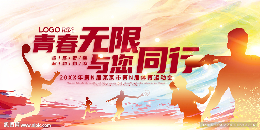 运动会海报