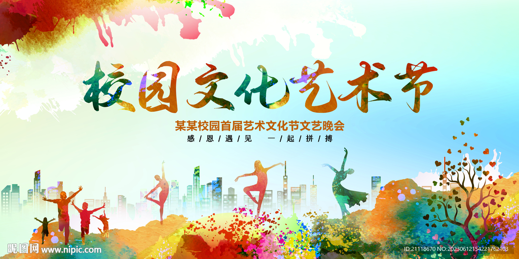 水彩水墨艺术创意校园文化艺术节