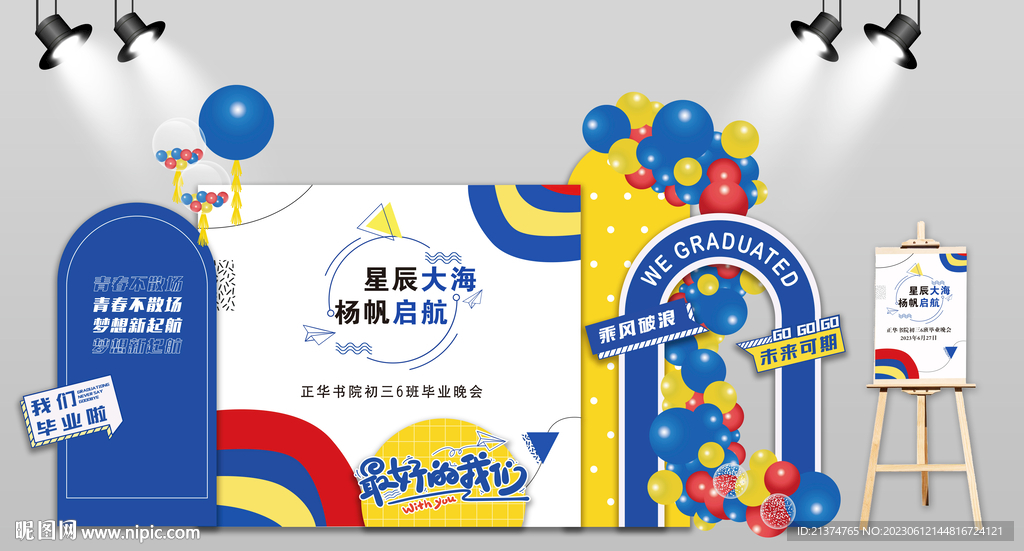 红蓝黄梦想启航毕业留影背景