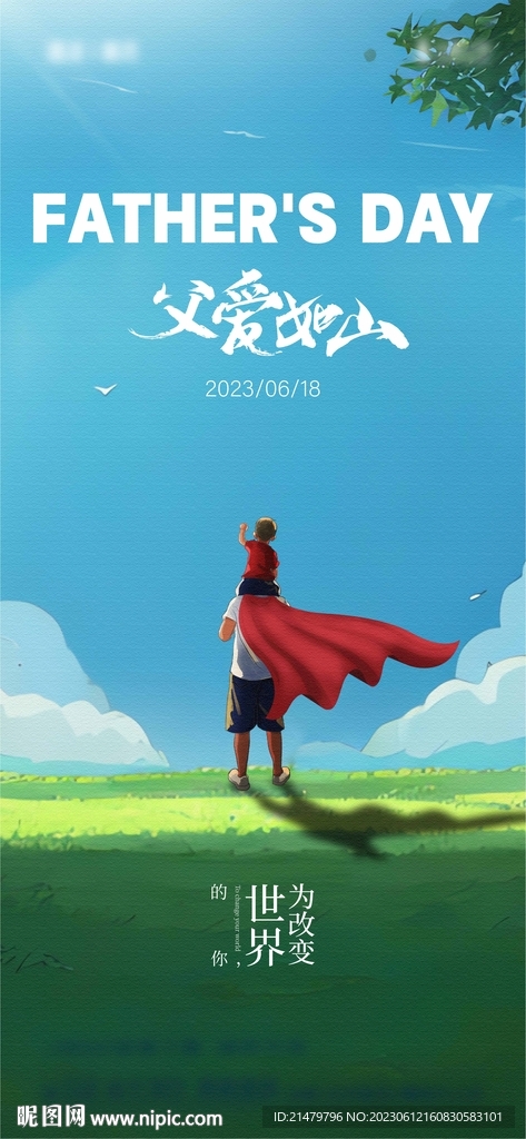 父亲节海报