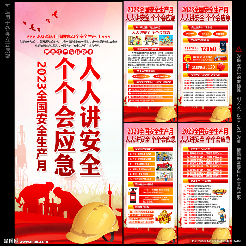 安全生产月展架