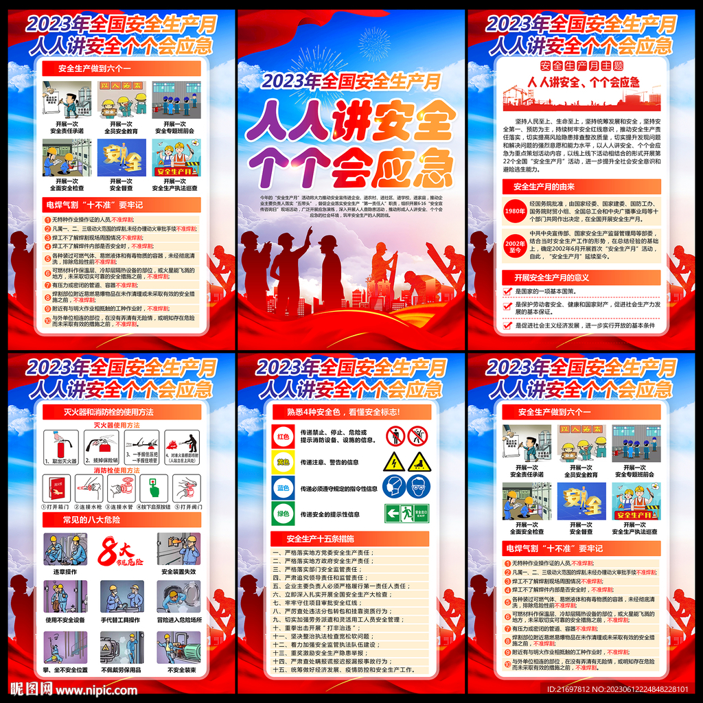 安全生产展板