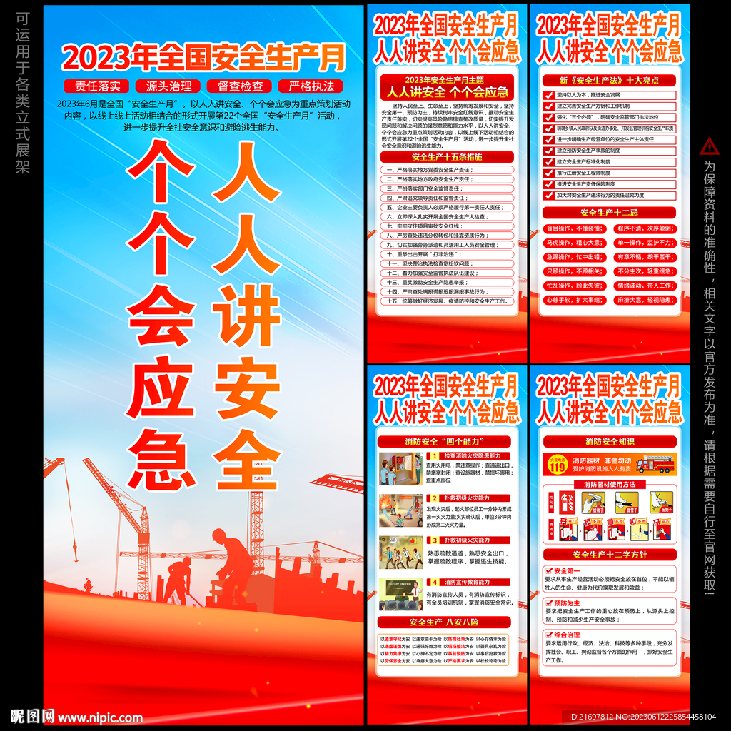 安全生产展架