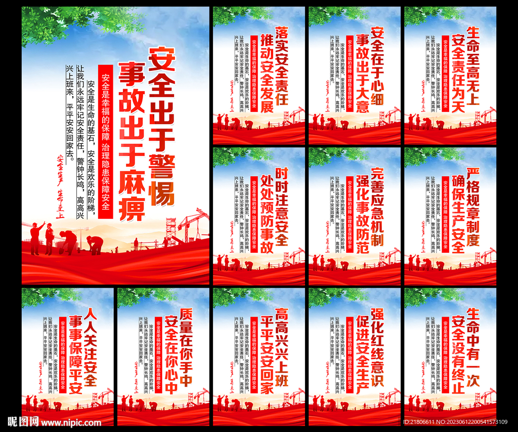 安全生产宣传标语