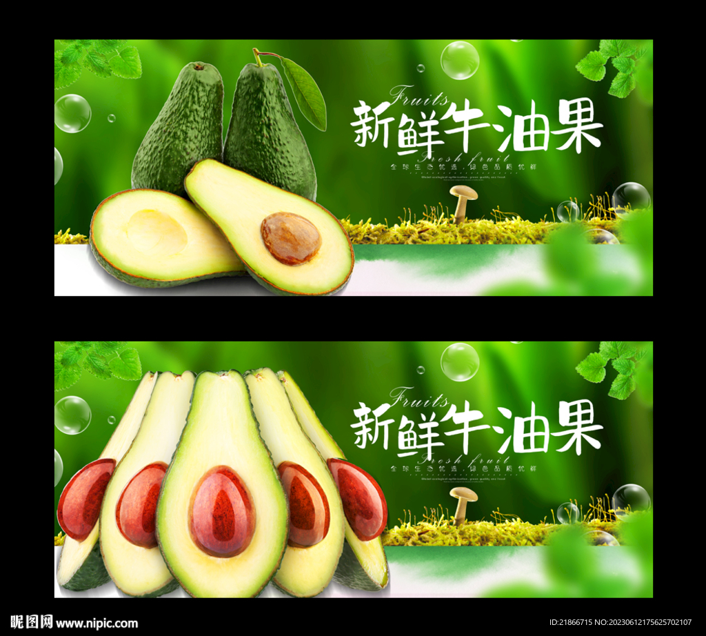 牛油果