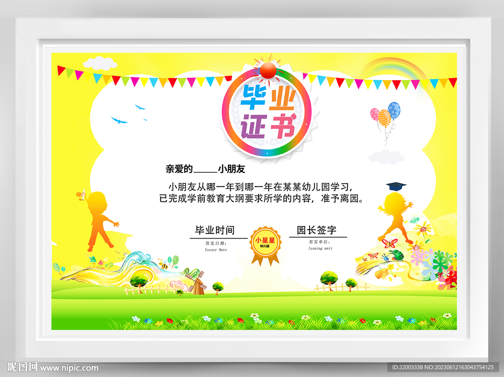 毕业证书