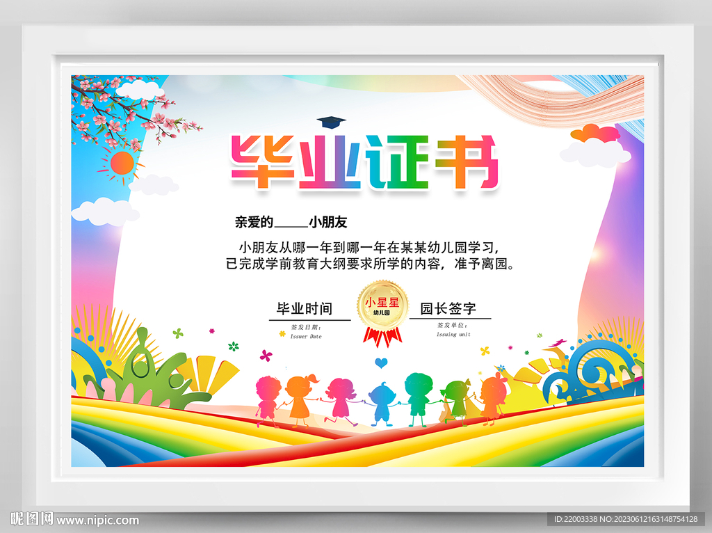 卡通毕业证书