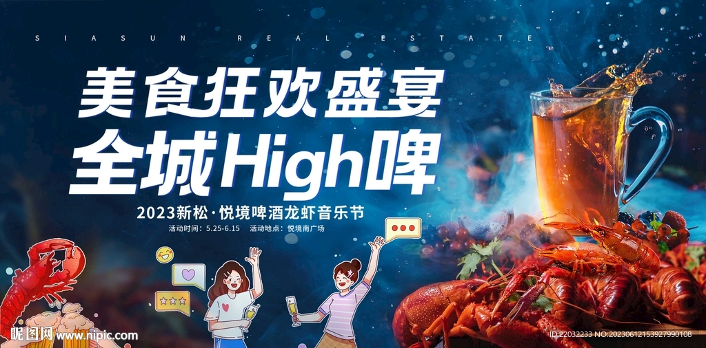 啤酒音乐节