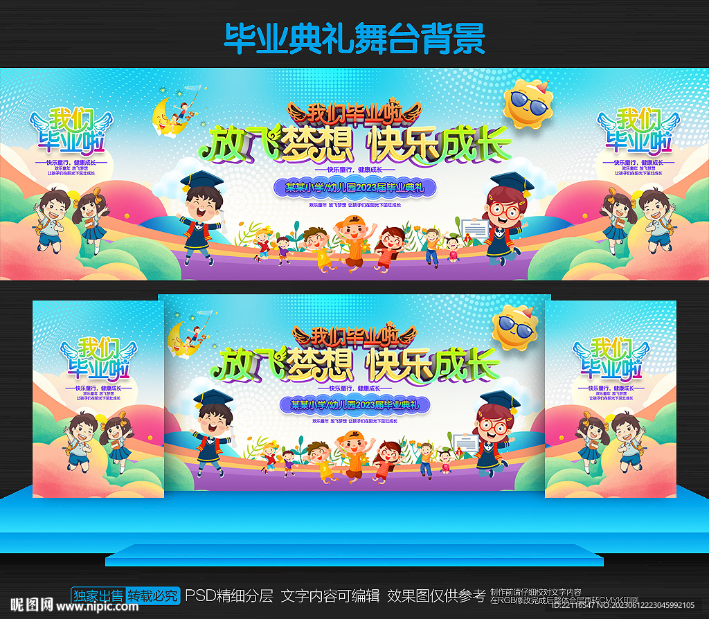 小学毕业典礼