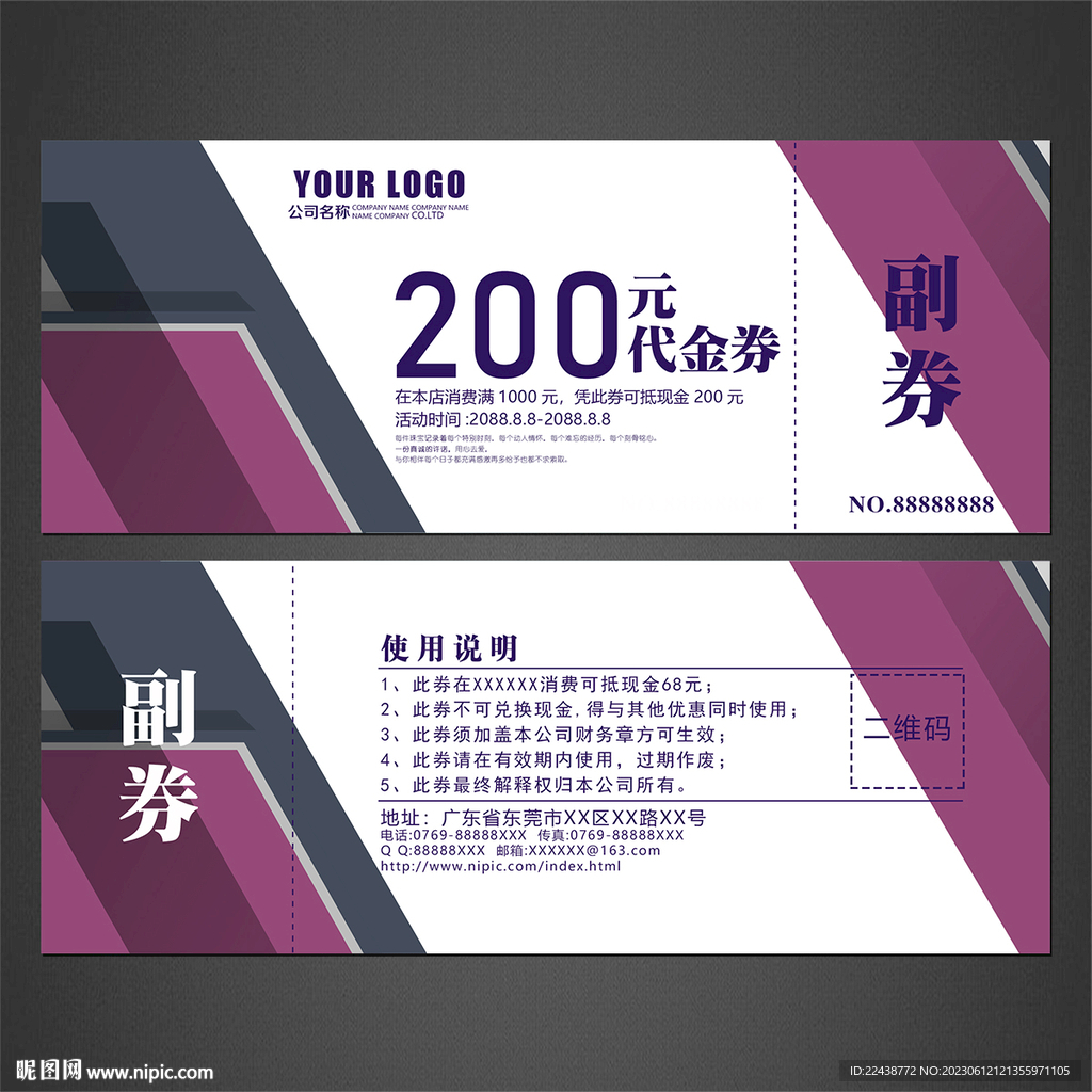 代金券