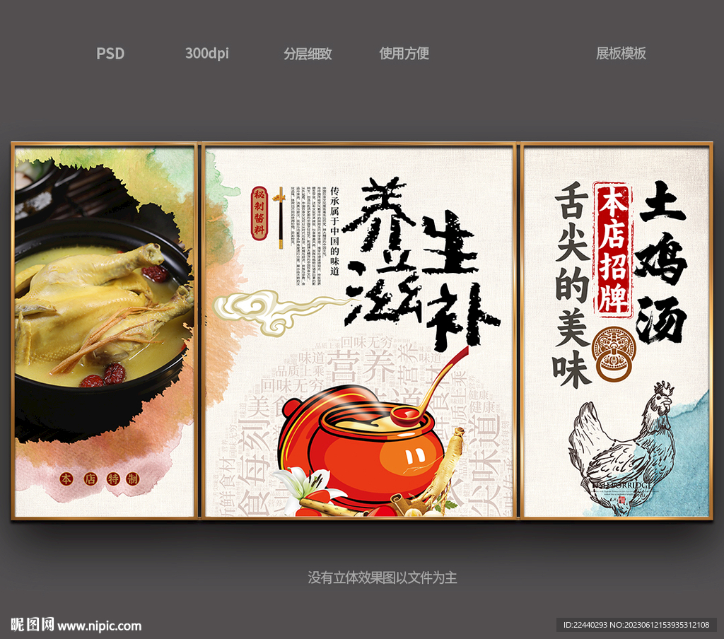 土鸡汤