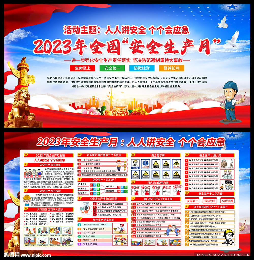 人人讲安全 个个会应急