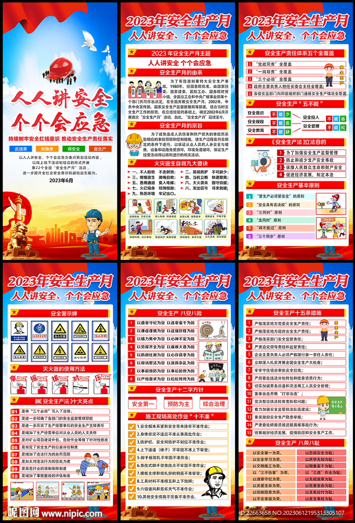 安全生产X展架易拉宝