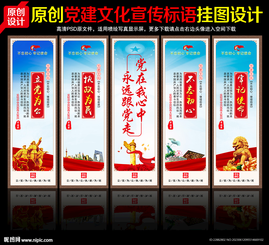 党建标语