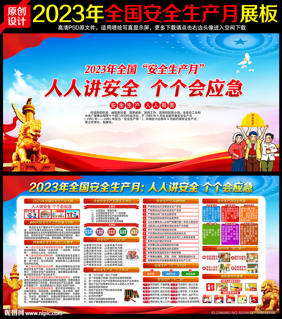 2023安全生产月