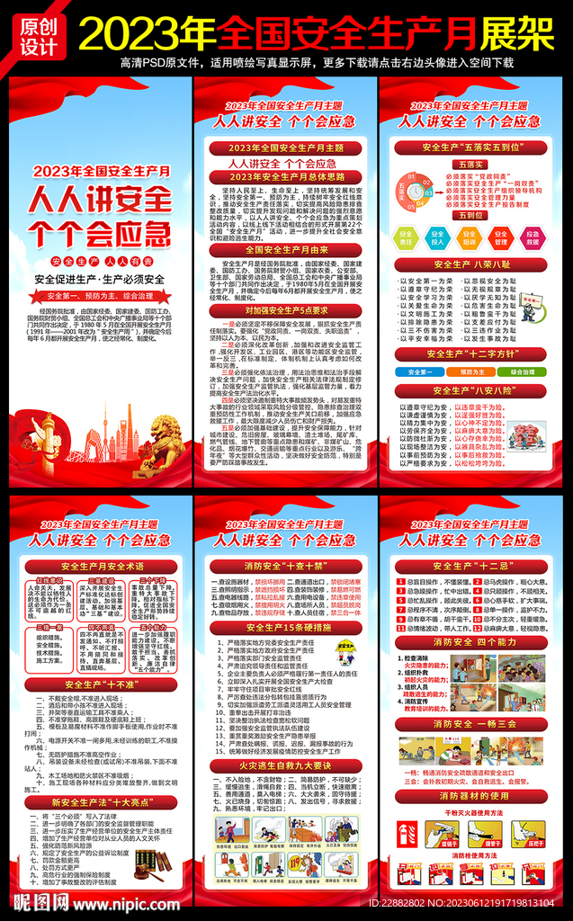 安全生产月展架