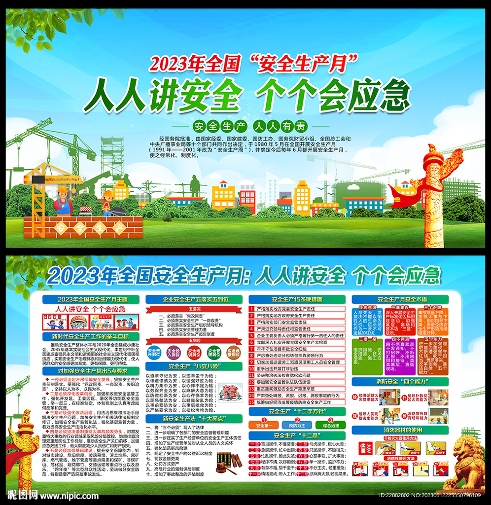 2023年安全生产月海报
