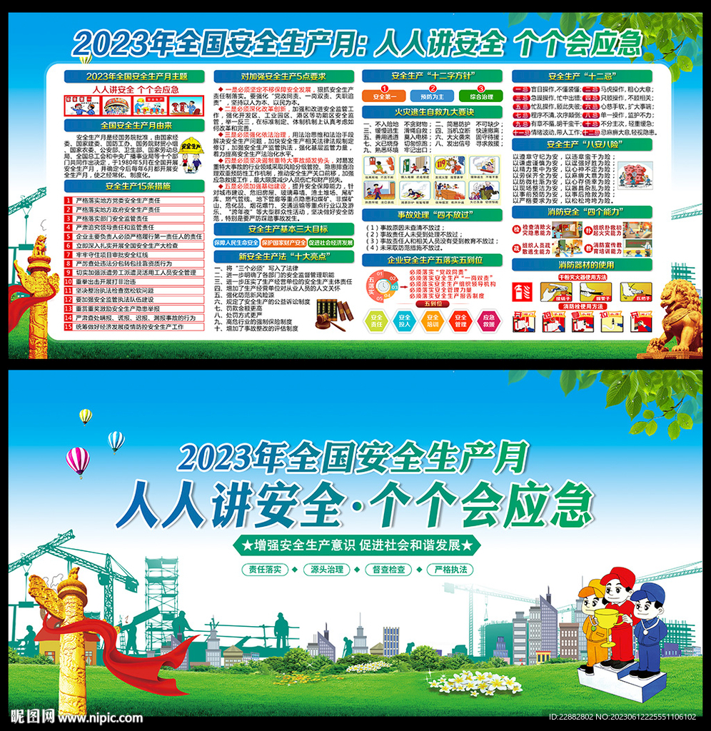安全生产月海报