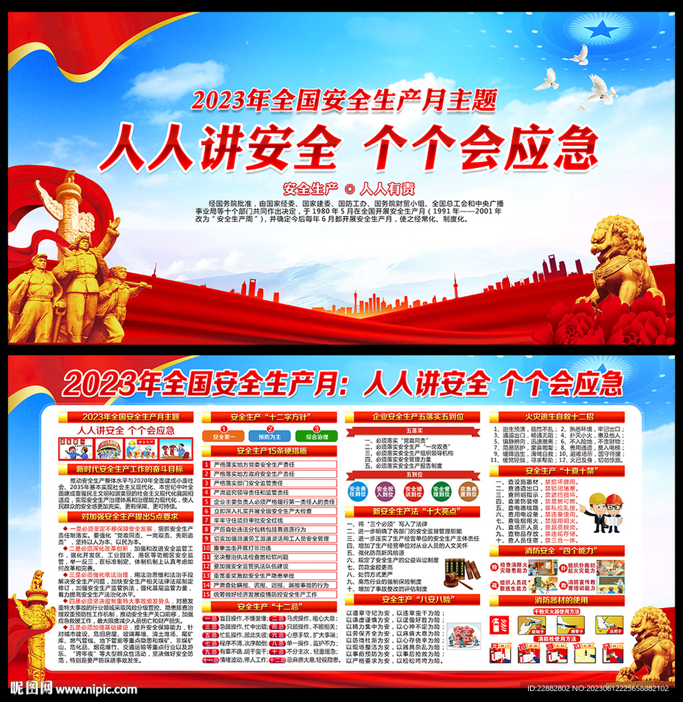 安全生产海报