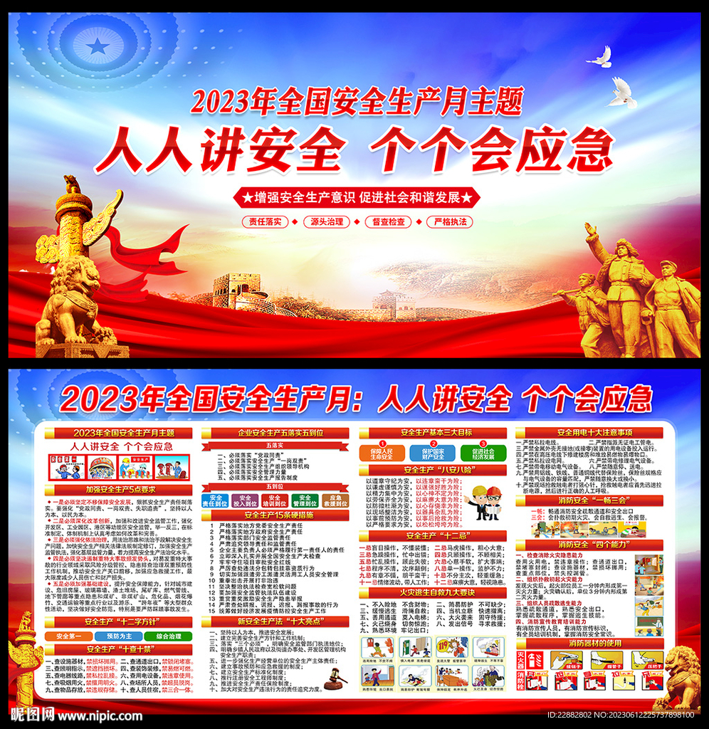 2023安全月展板