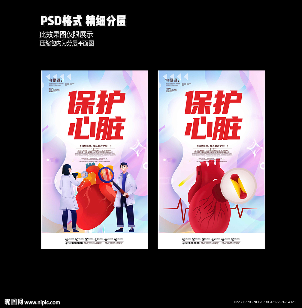保护心脏