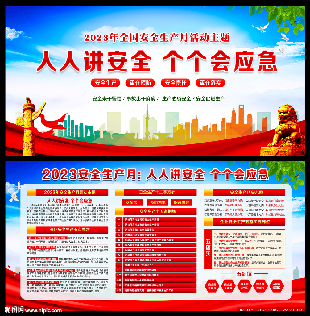 安全月