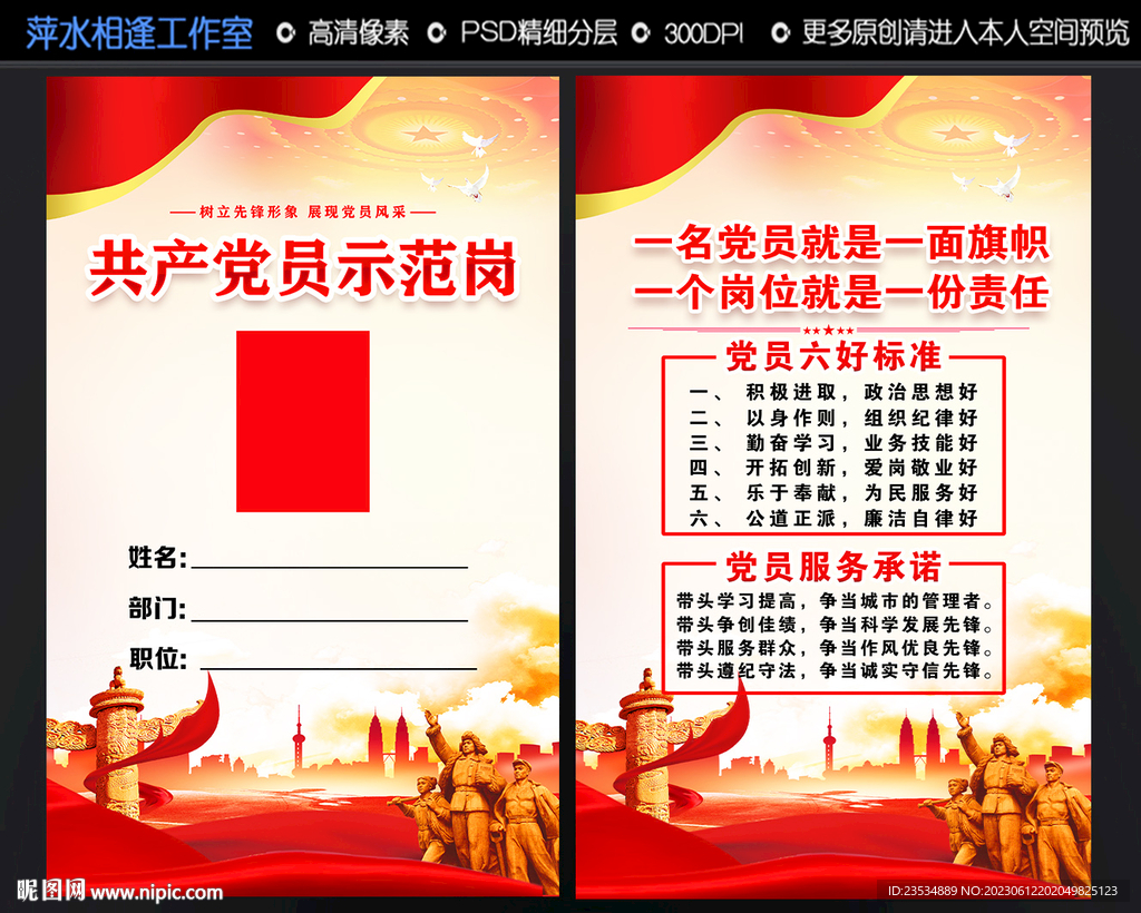 党员示范岗