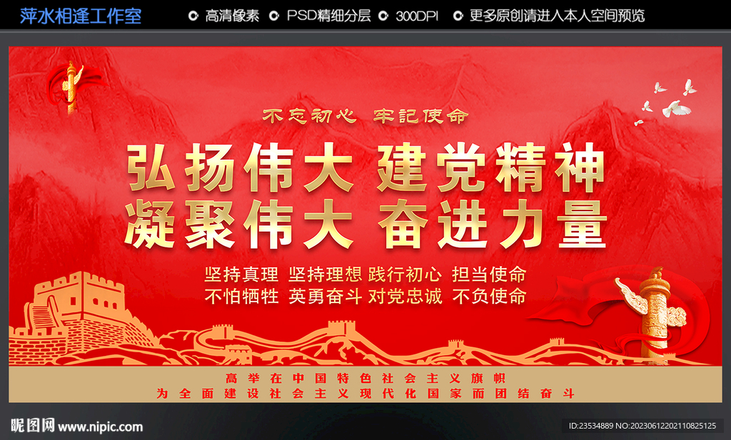 建党精神