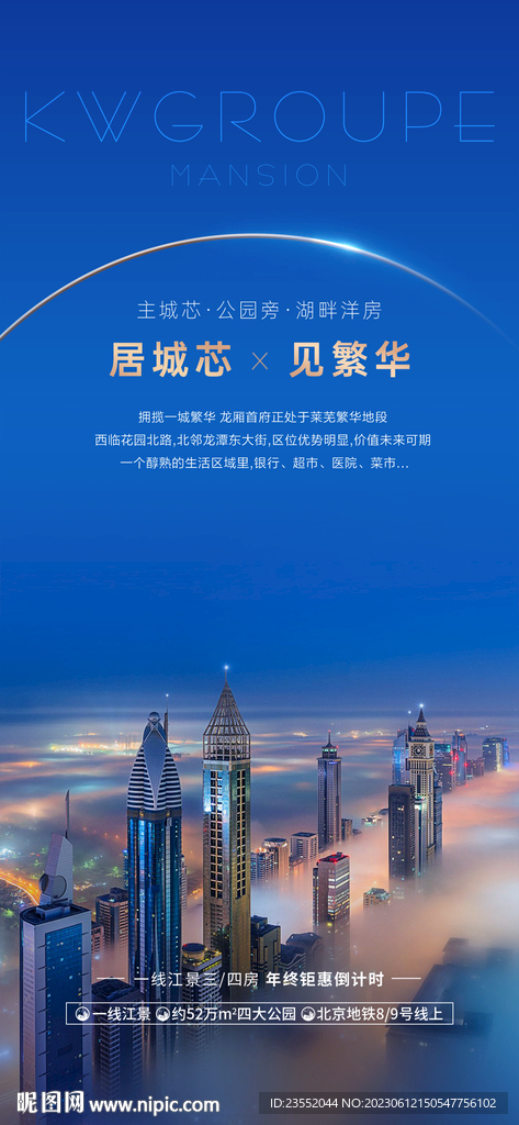 城市中心项目宣传海报
