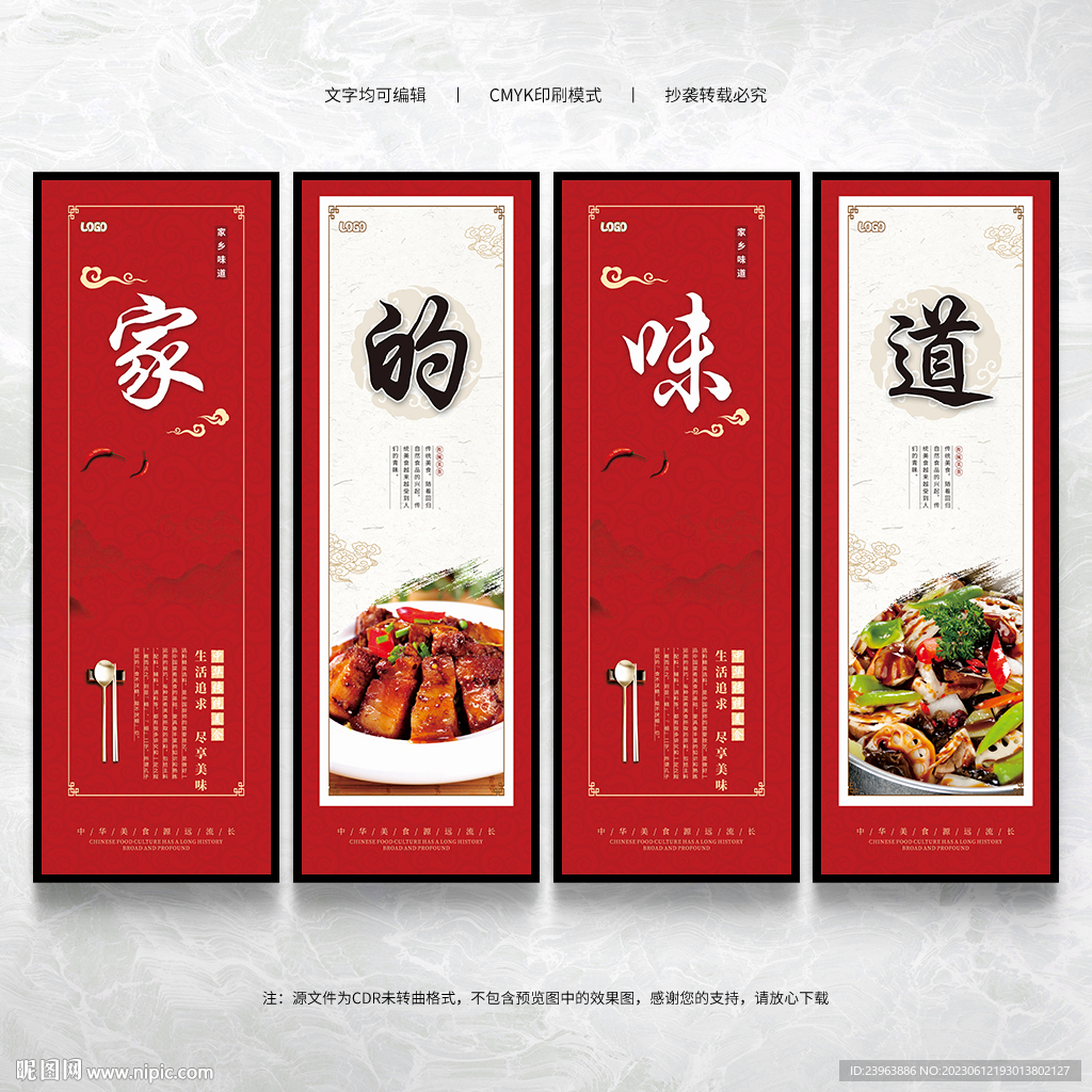 家的味道