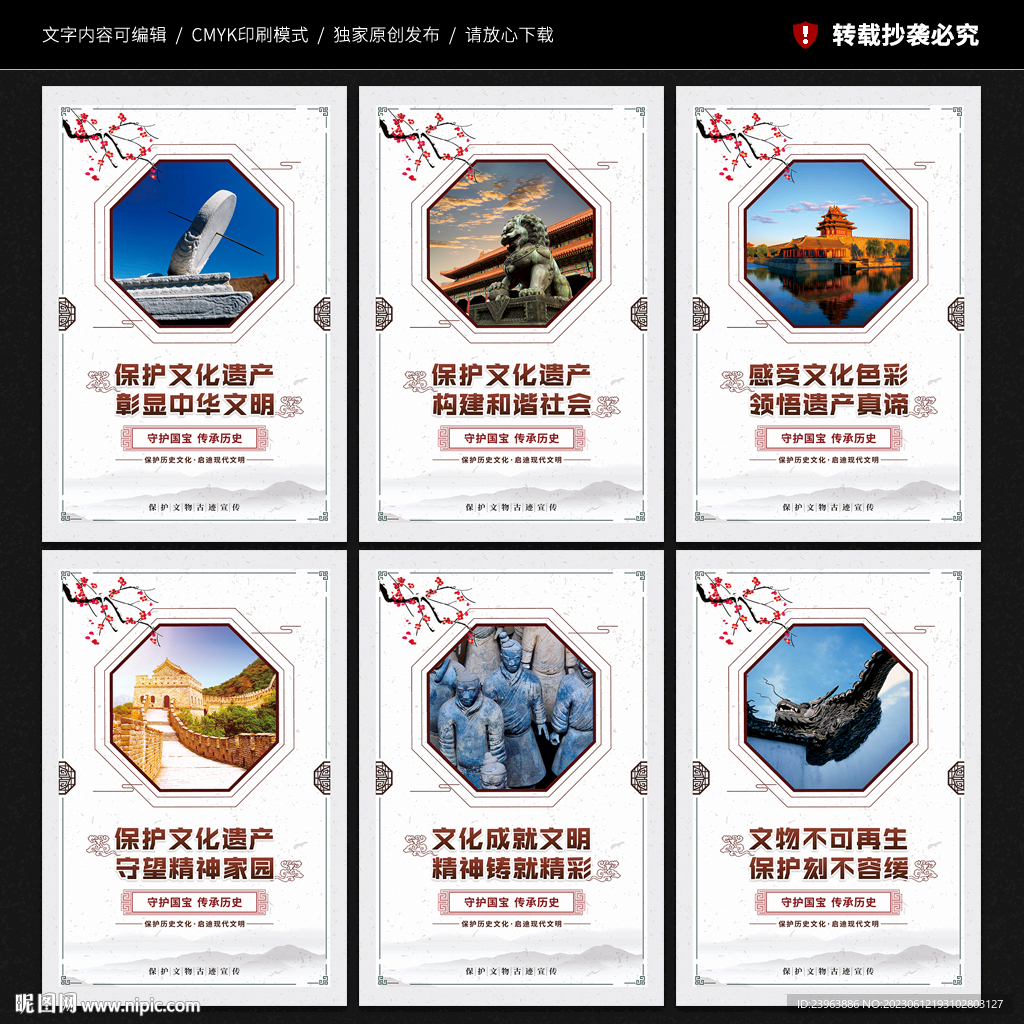 保护文物古迹