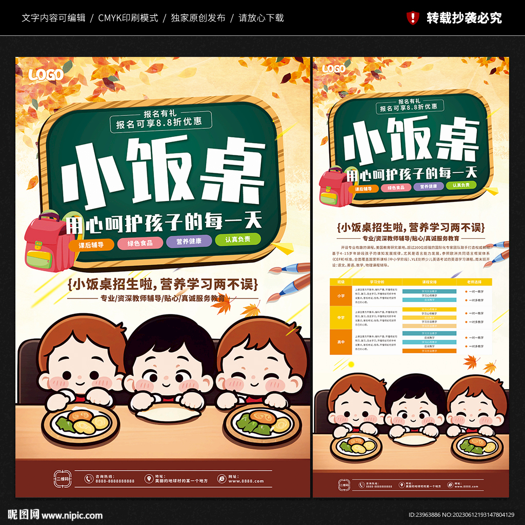 小饭桌