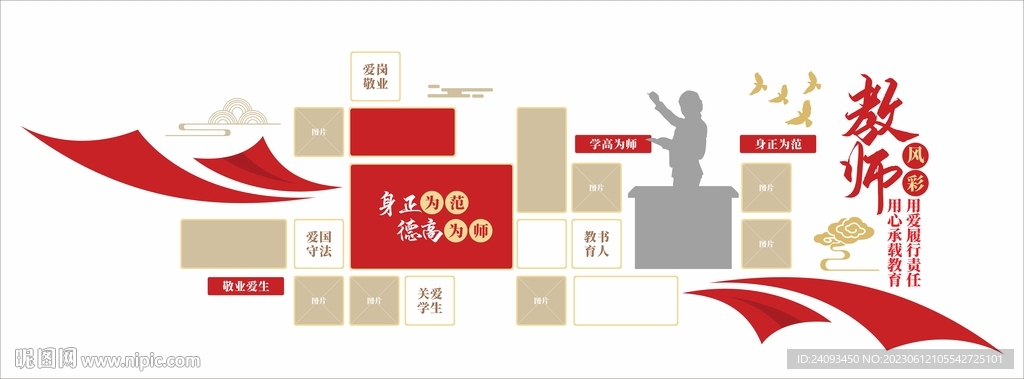 教师风采